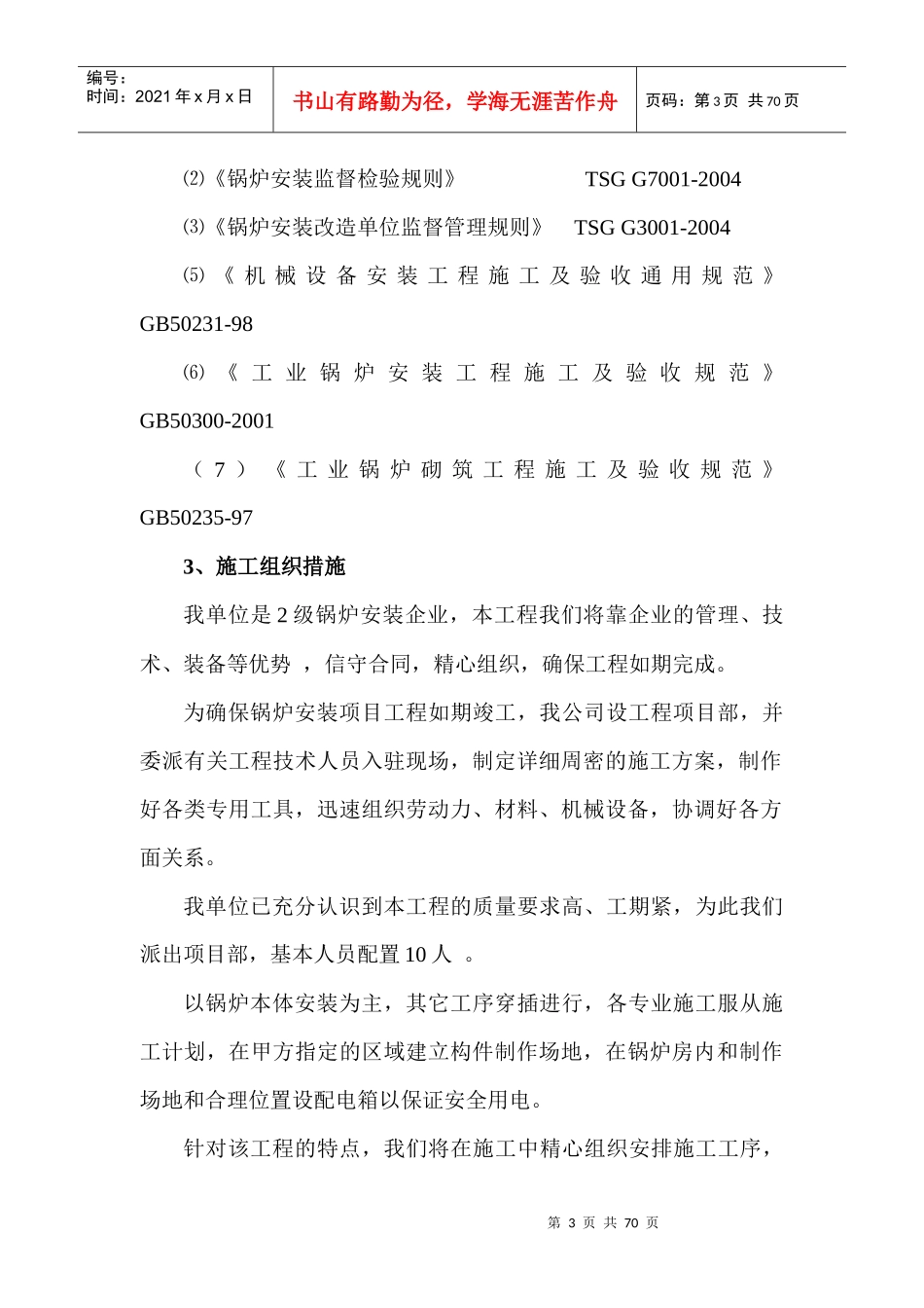 锅炉安装典型工艺_第3页