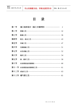 锅炉安装典型工艺