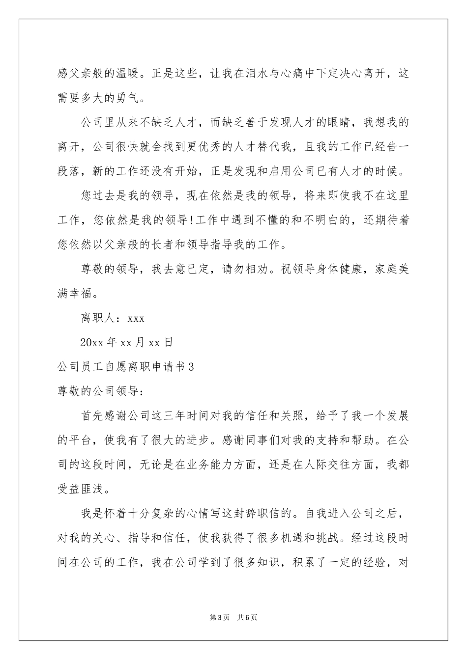 公司员工自愿离职申请书_第3页