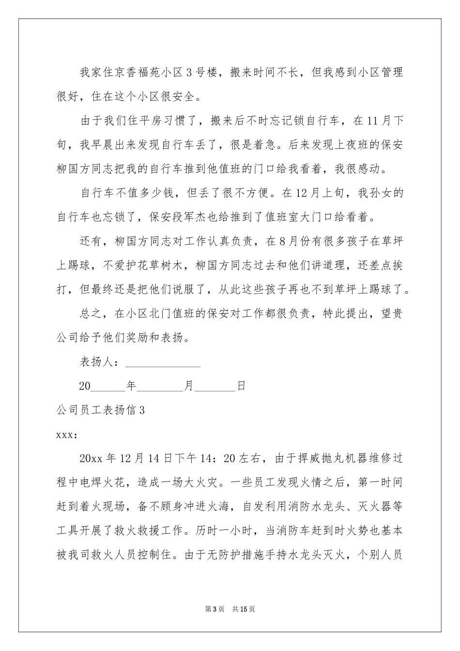 公司员工表扬信_第3页