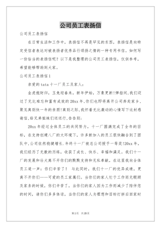 公司员工表扬信