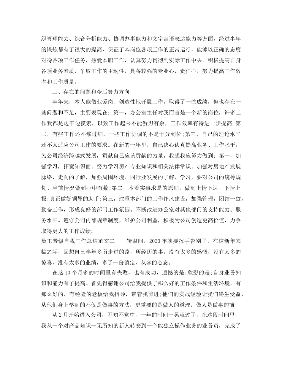 员工晋级自我工作总结 _第3页