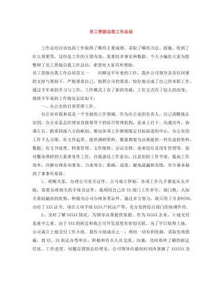 员工晋级自我工作总结 