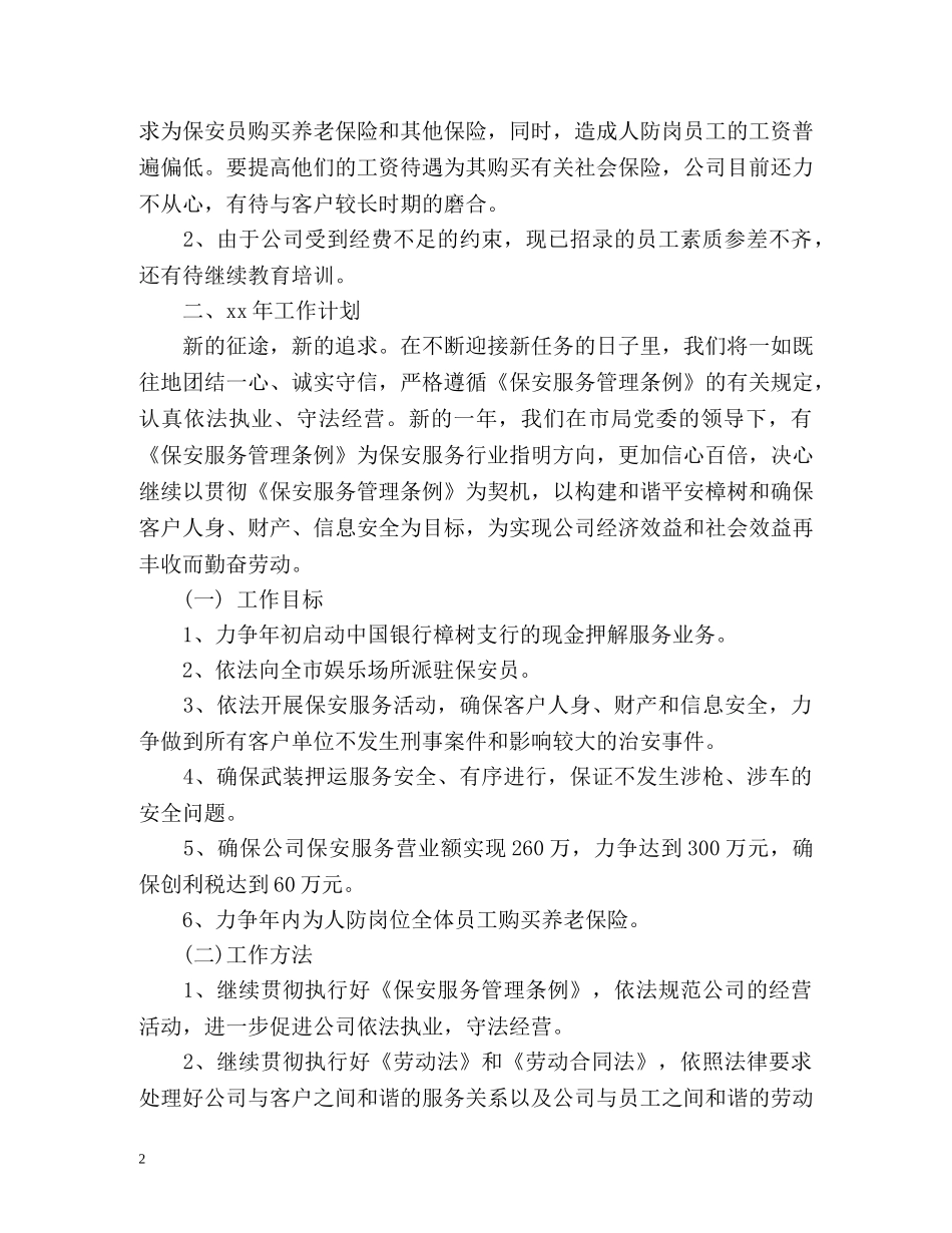 员工新年计划 _第2页