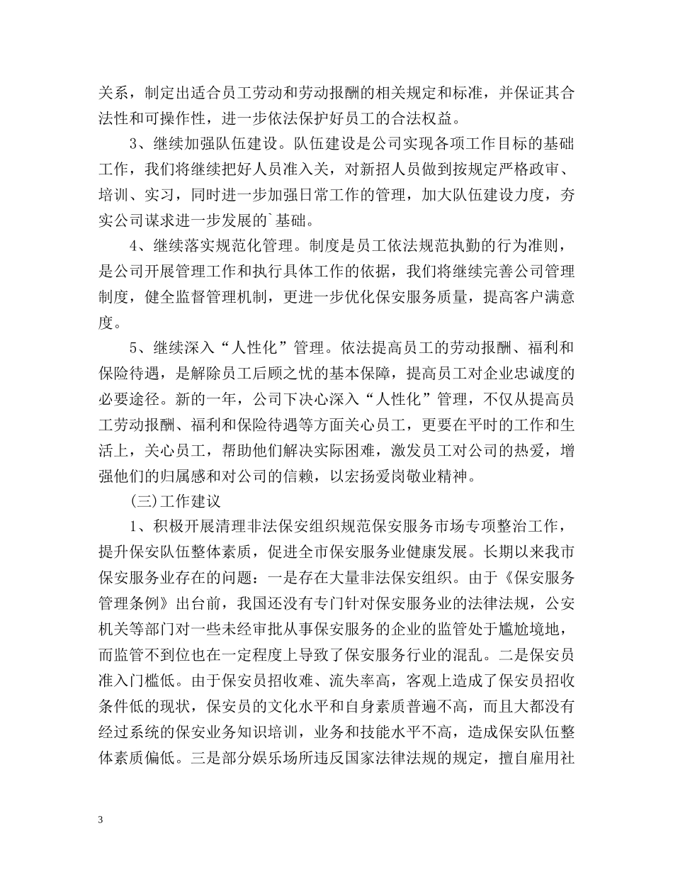 员工新年计划 _第3页
