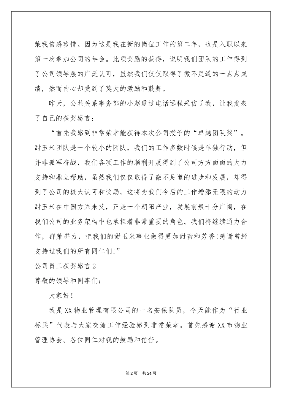 公司员工获奖感言15篇_第2页