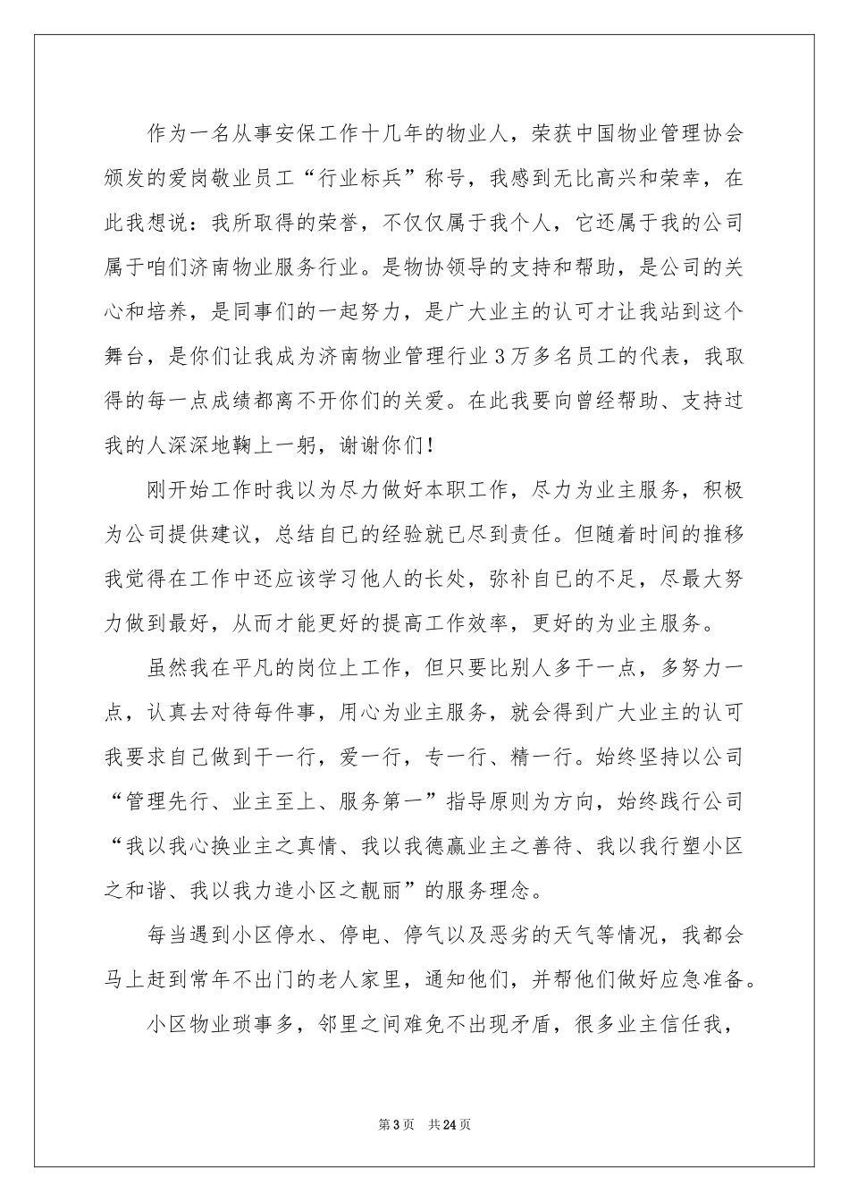 公司员工获奖感言15篇_第3页