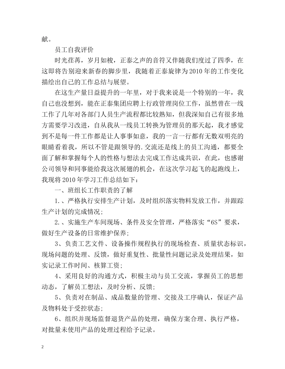 员工晋升自我评价 _第2页
