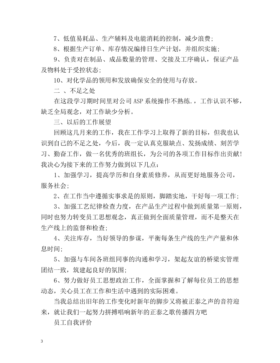 员工晋升自我评价 _第3页