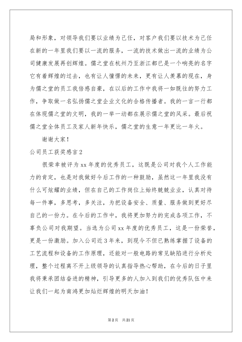 公司员工获奖感言_第2页
