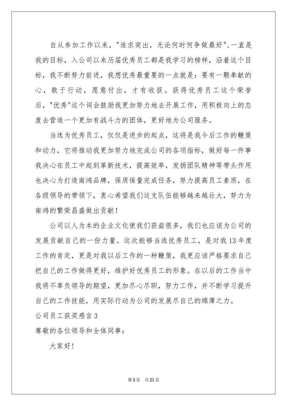 公司员工获奖感言_第3页