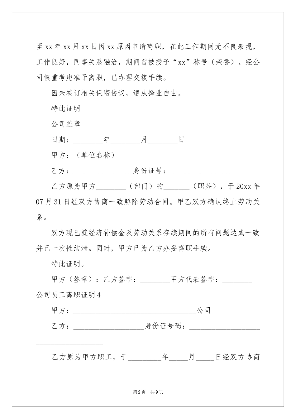 公司员工离职证明15篇_第2页