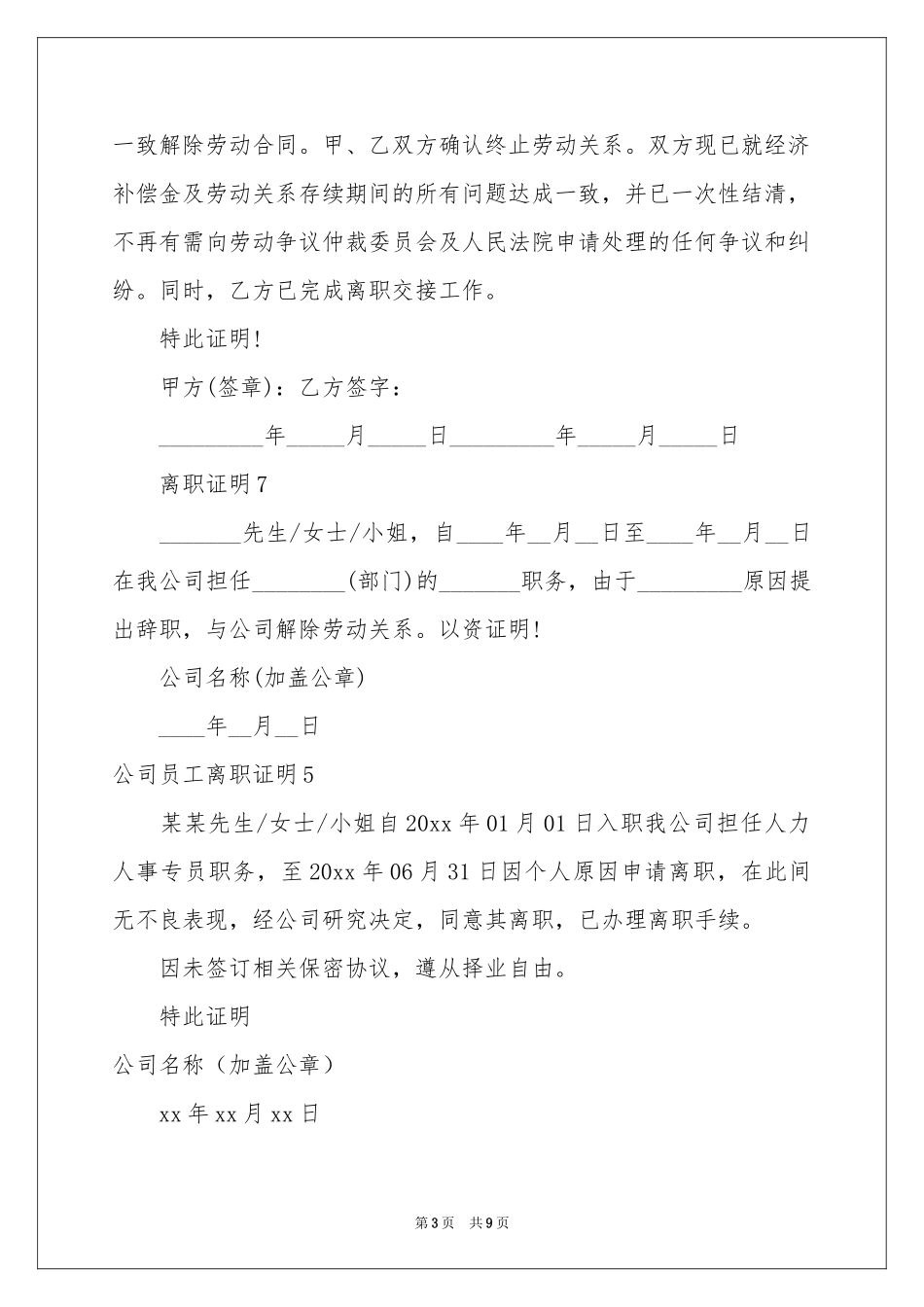 公司员工离职证明15篇_第3页