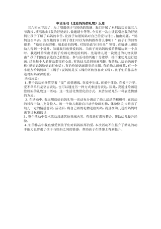 中班活动《送给妈妈的礼物》反思