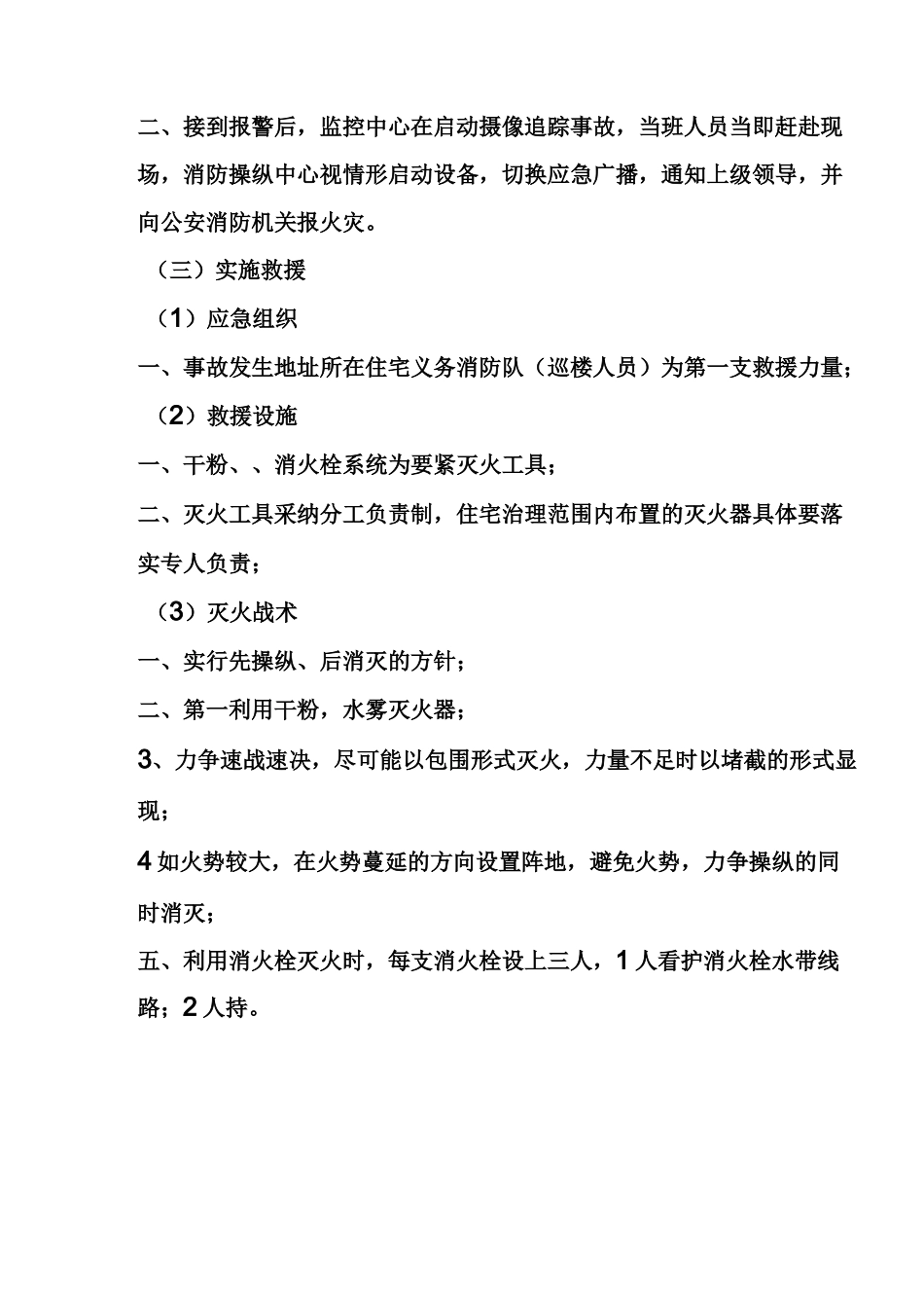 应急消防疏散预案_第2页