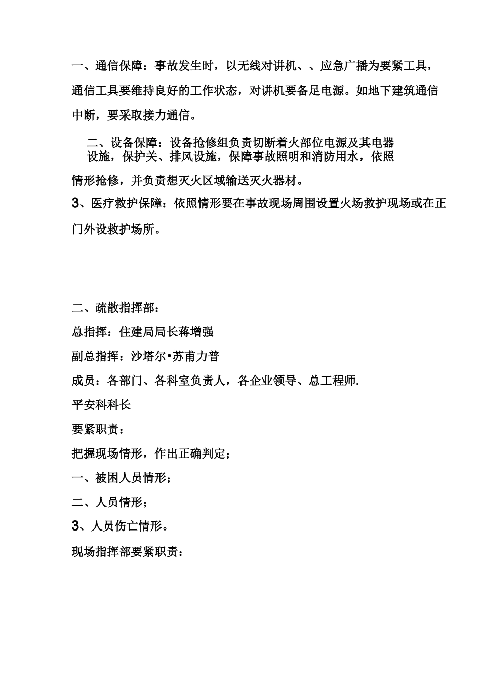 应急消防疏散预案_第3页