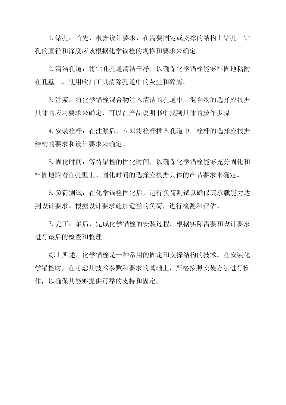 化学锚栓技术参数及安装方法 _第2页