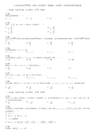 广东省汕尾市2024高三冲刺(高考数学)统编版(五四制)考试(培优卷)完整...