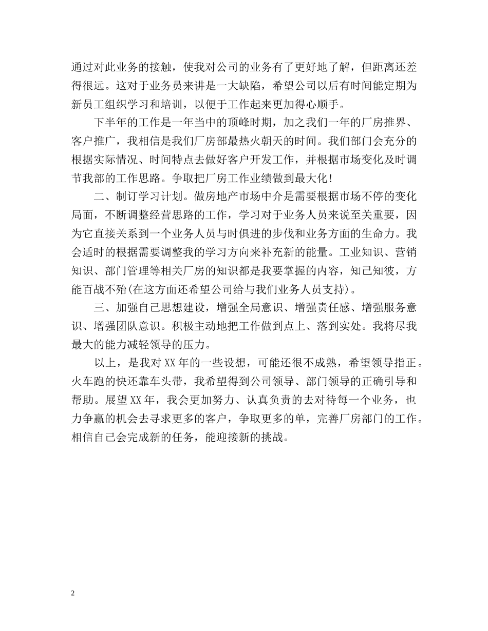 员工新年工作计划 _第2页