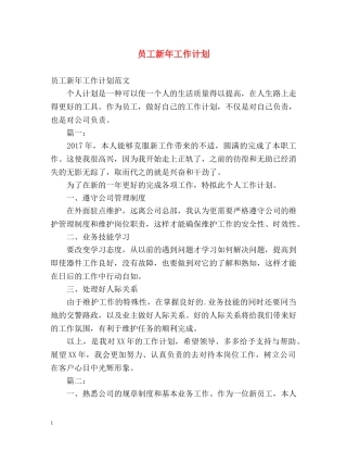 员工新年工作计划 