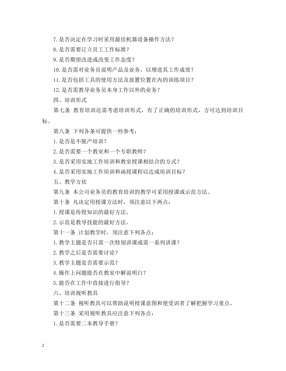 员工教育培训计划 _第2页