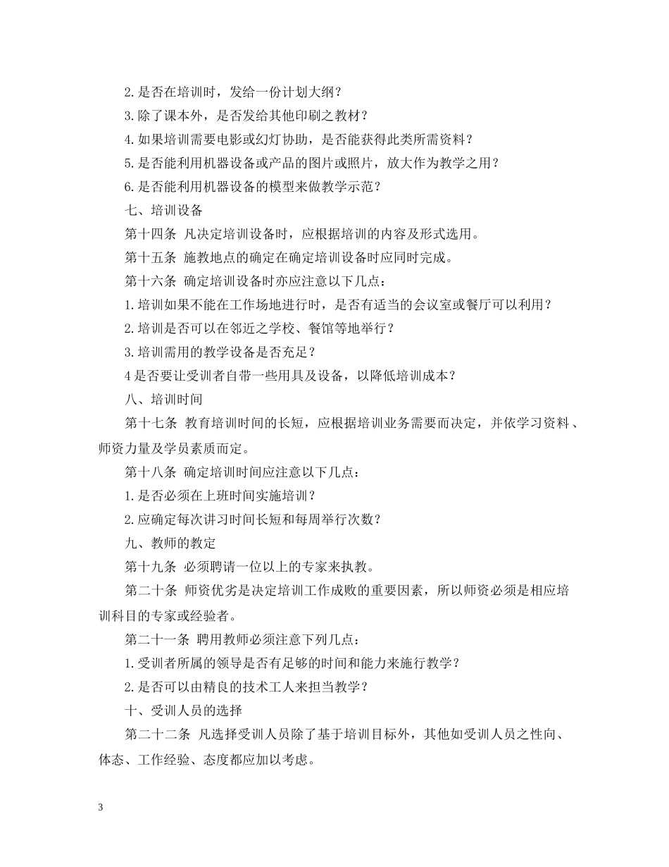 员工教育培训计划 _第3页