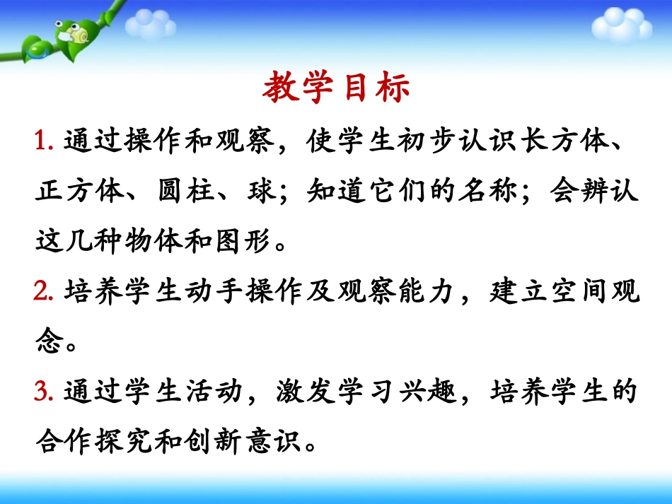 《认识图形（一）》教学参考课件_第2页