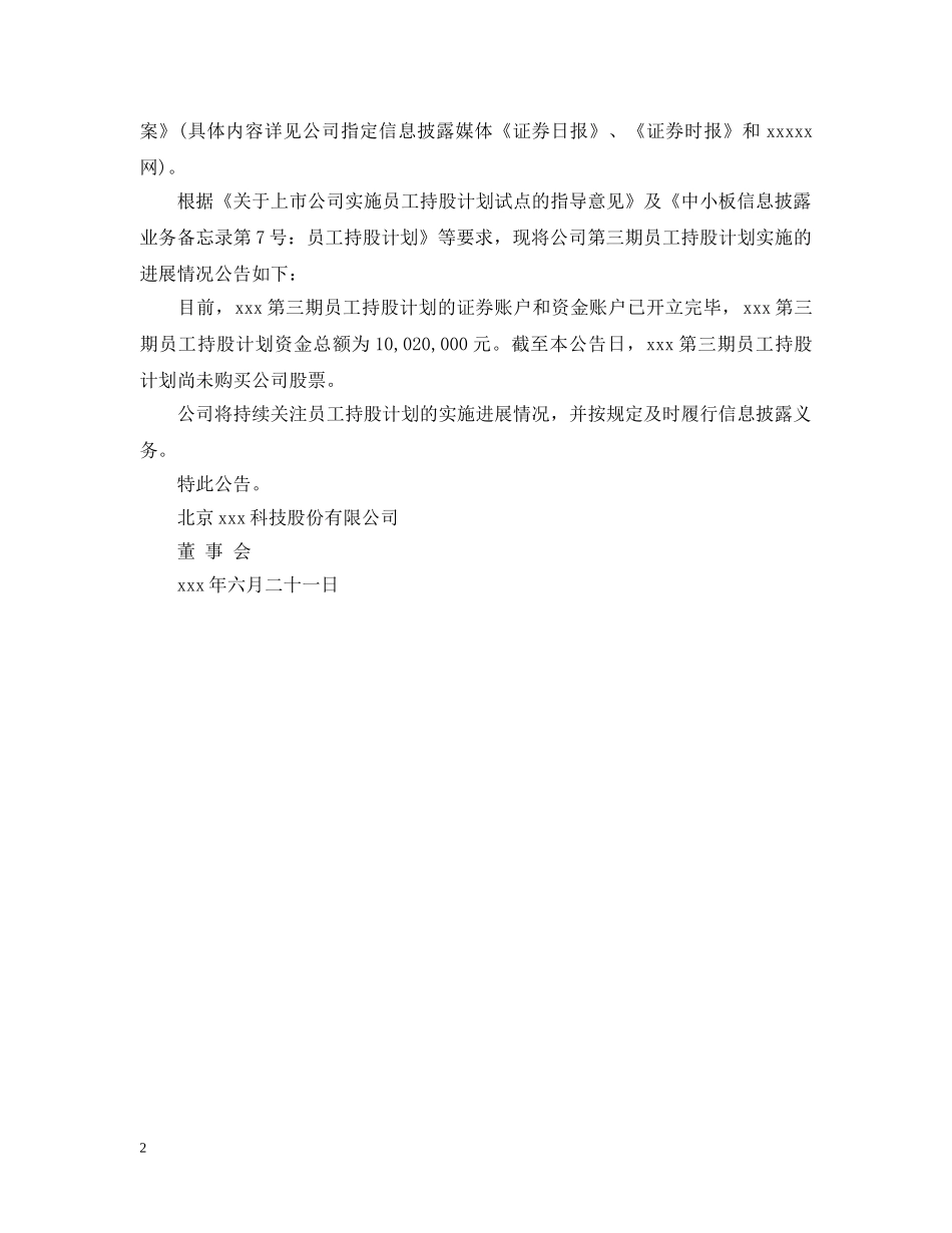 员工持股计划进展公告 _第2页
