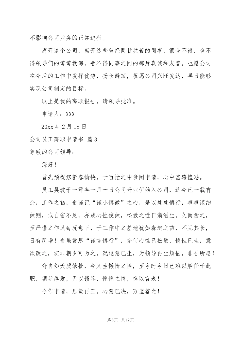 公司员工离职申请书锦集10篇_第3页