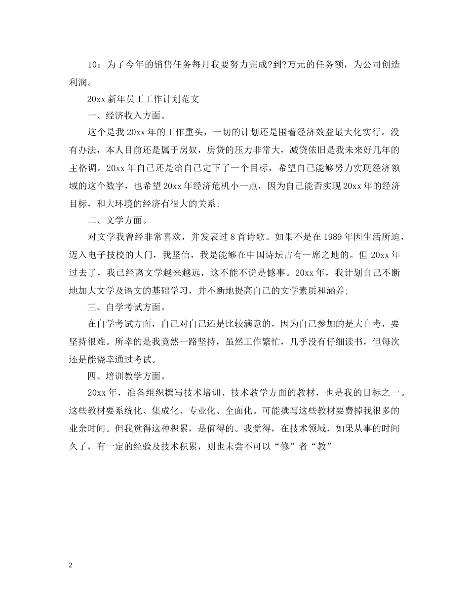 员工新年工作计划范文 _第2页