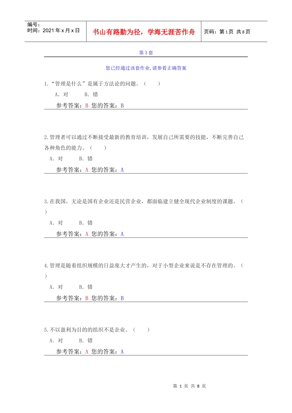 农大现代企业管理作业答案34_第1页