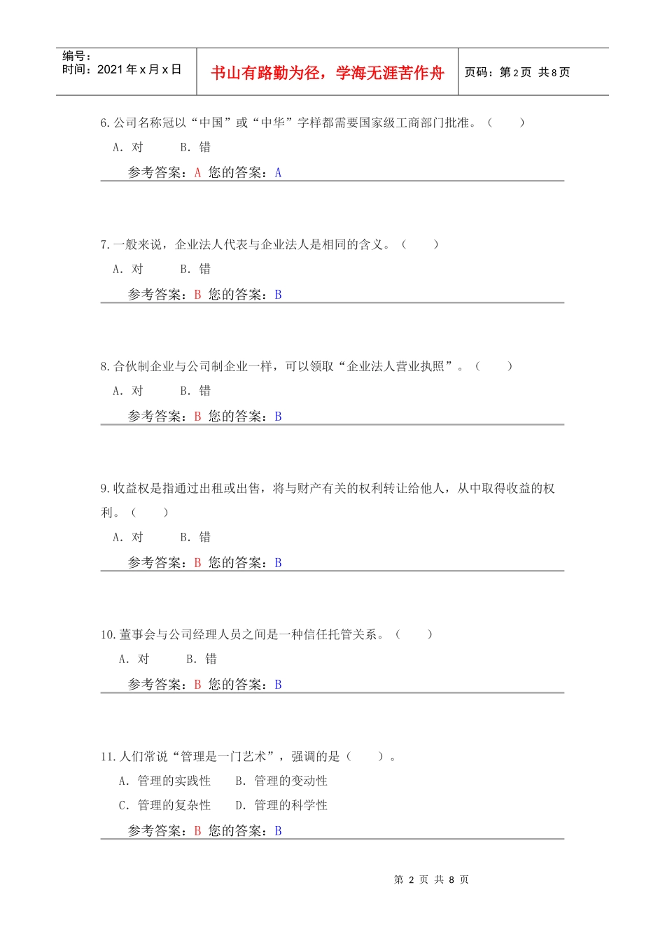 农大现代企业管理作业答案34_第2页