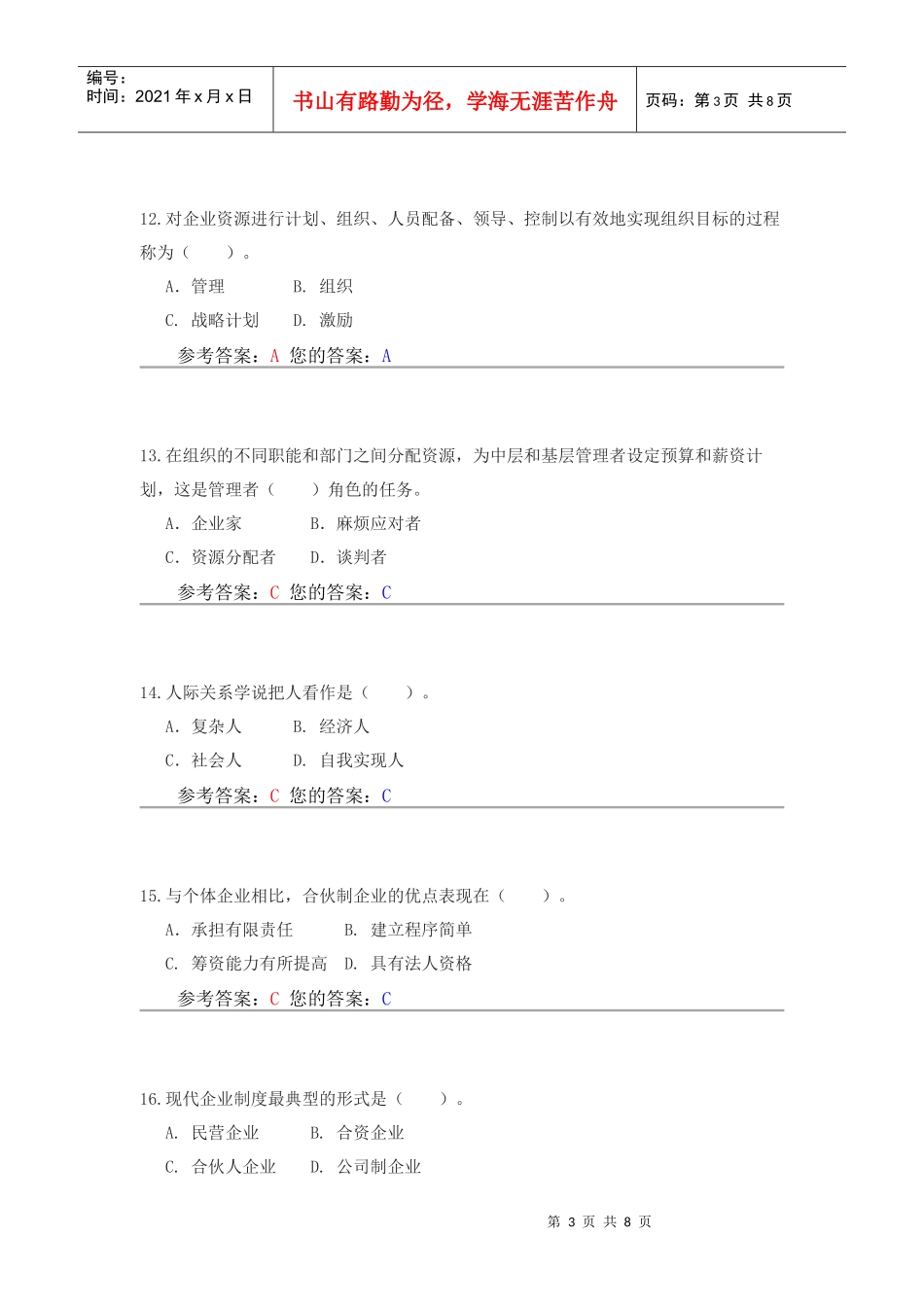 农大现代企业管理作业答案34_第3页