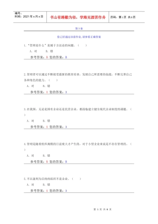 农大现代企业管理作业答案34