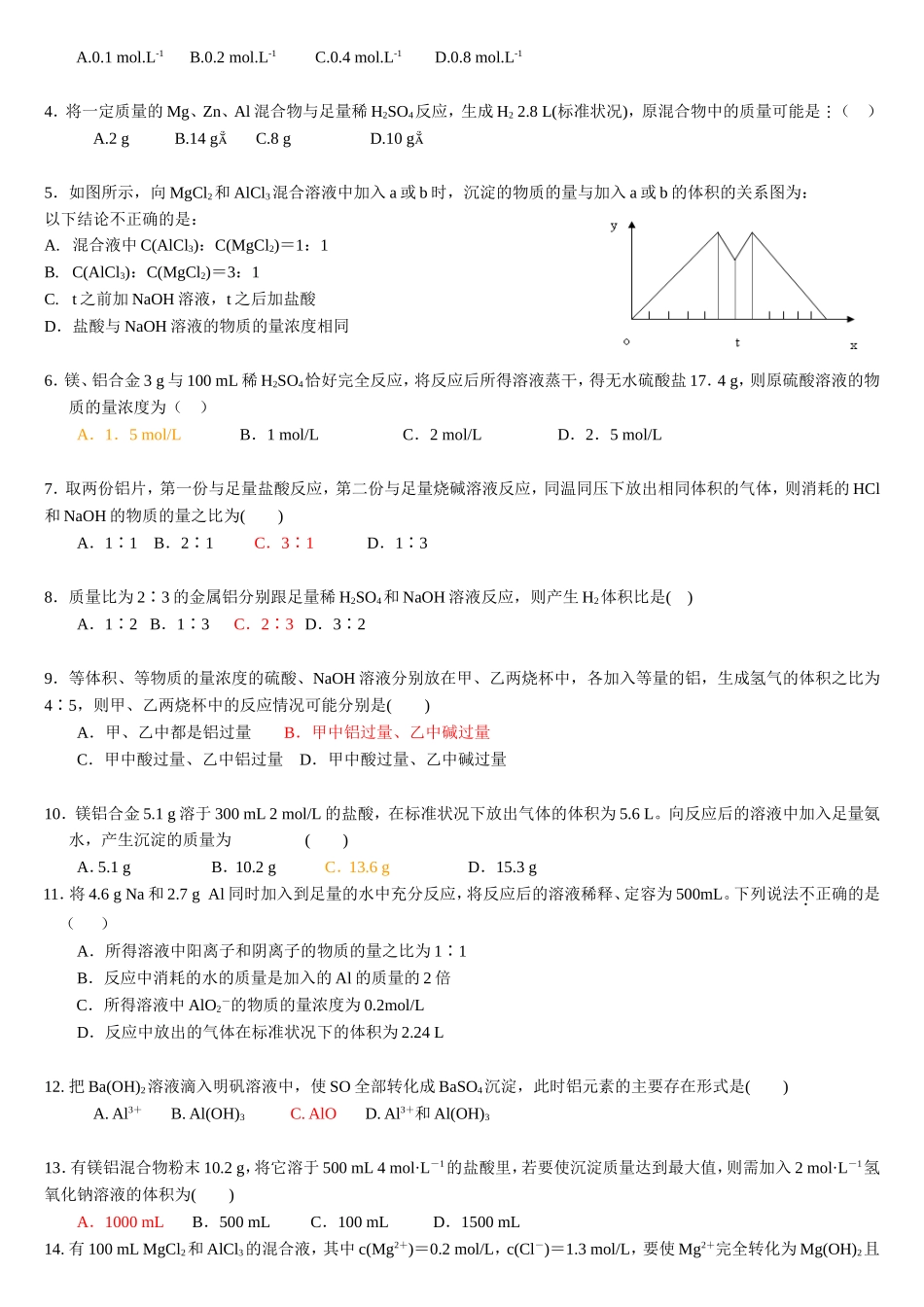 镁铝训练和学案计算_第2页