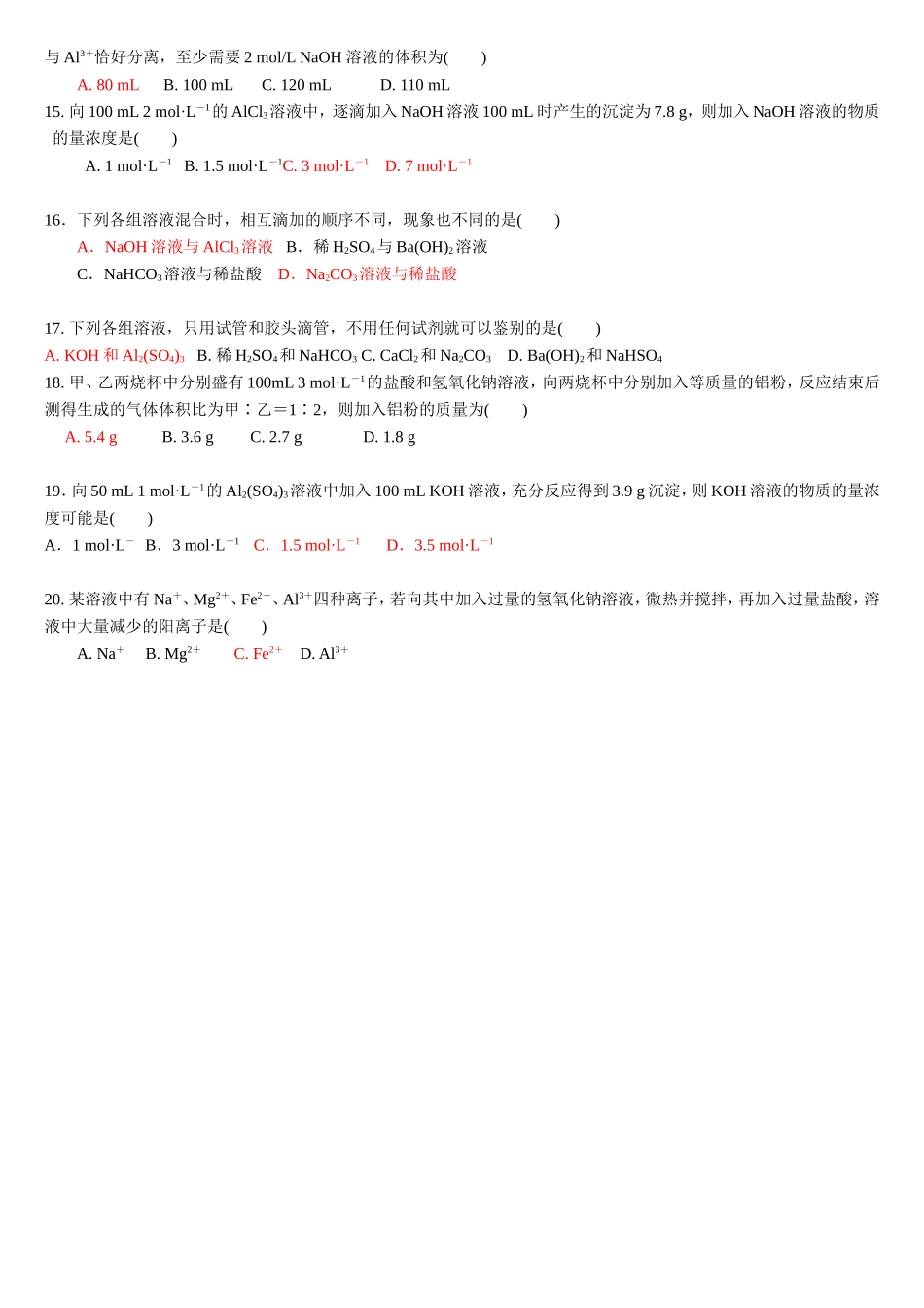 镁铝训练和学案计算_第3页