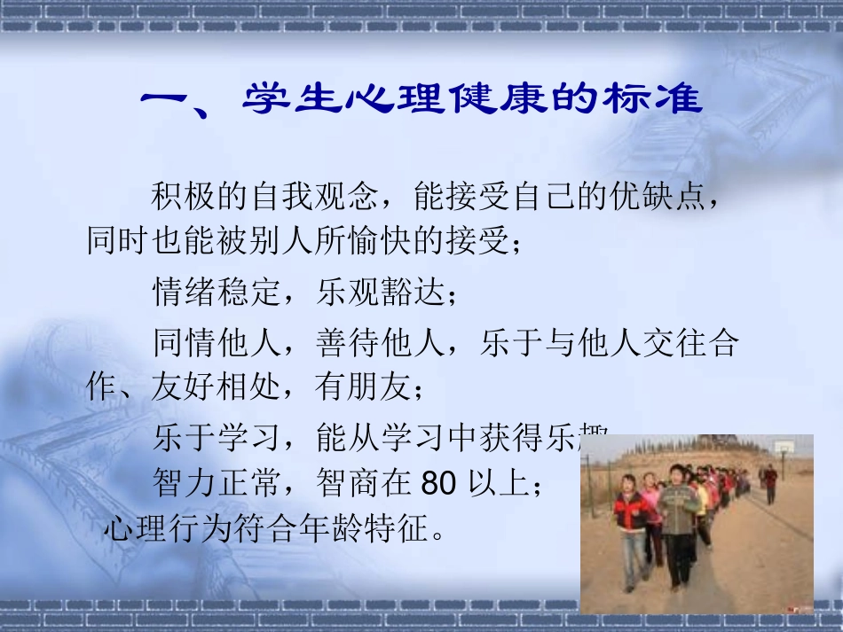 小学生心理健康主题班会_第2页