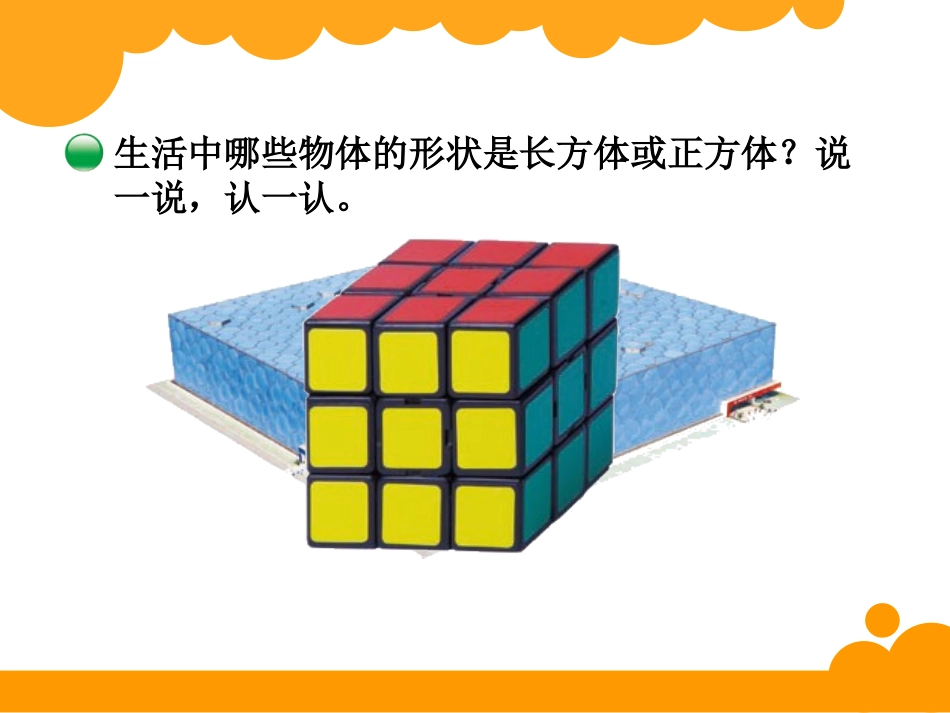 长方体的认识 (4)_第2页