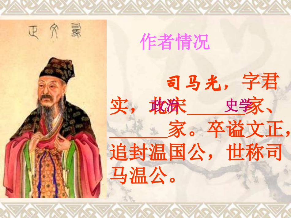 第15课《孙权劝学》_第3页