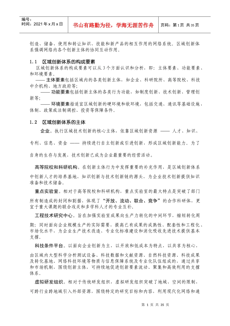 区域竞争优势的形成，均来自两个方面的有机结合：一是生产关系的_第2页