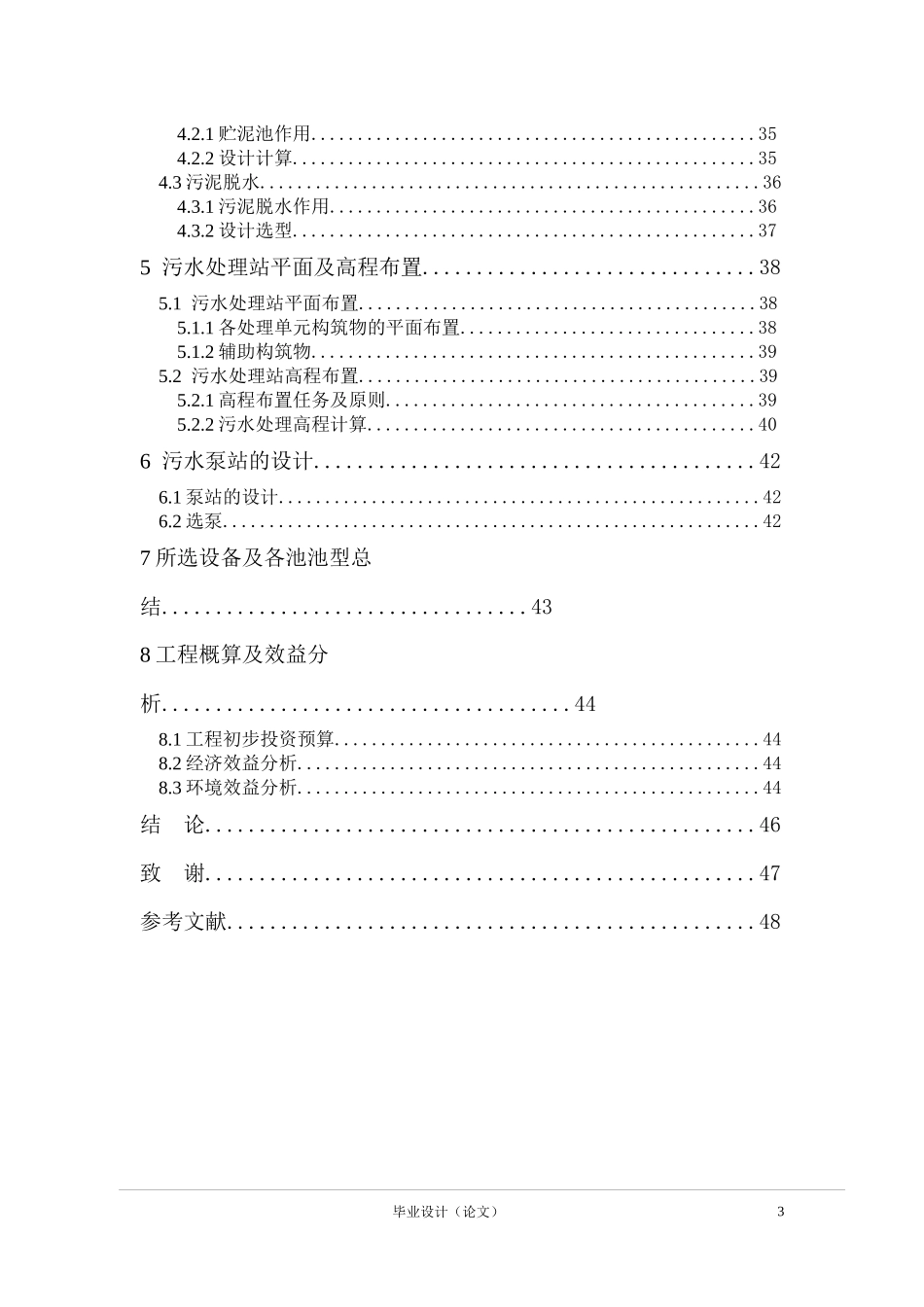 气浮-水解-SBR工艺处理化妆品厂废水_第3页