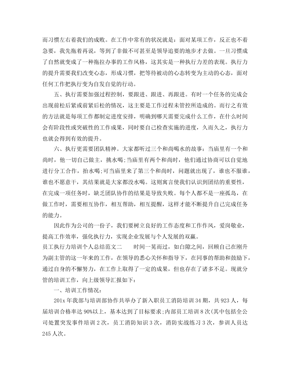 员工执行力培训个人总结 _第2页