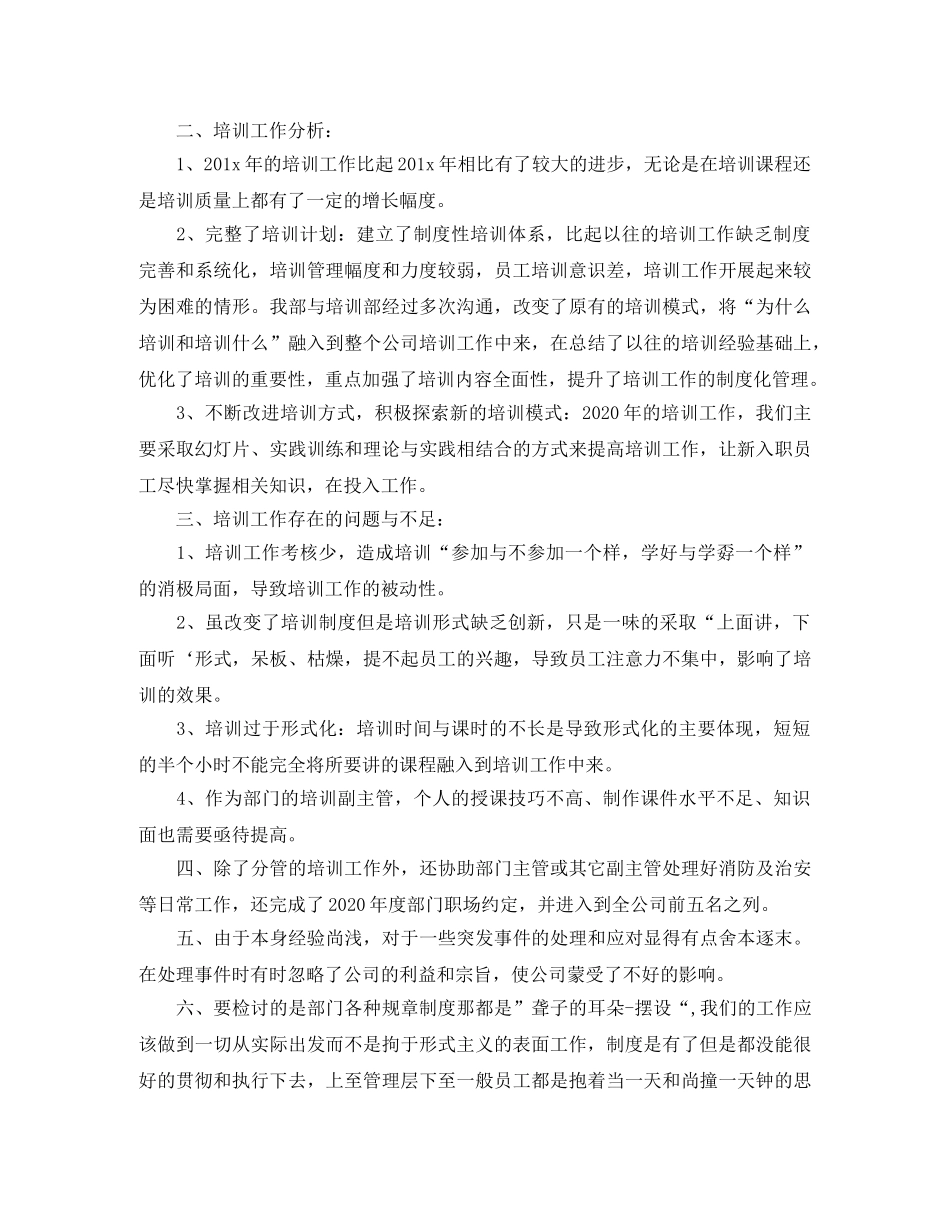 员工执行力培训个人总结 _第3页