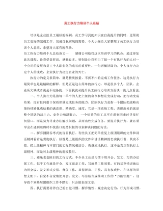 员工执行力培训个人总结 