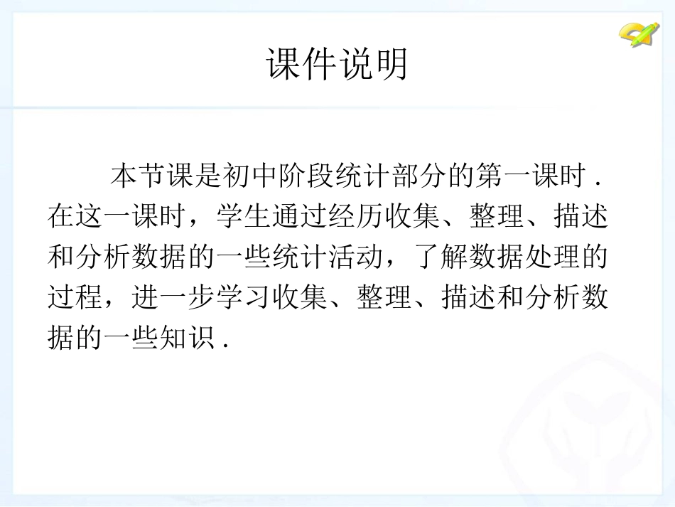 人教新版七下101统计调查（第1课时）_第2页