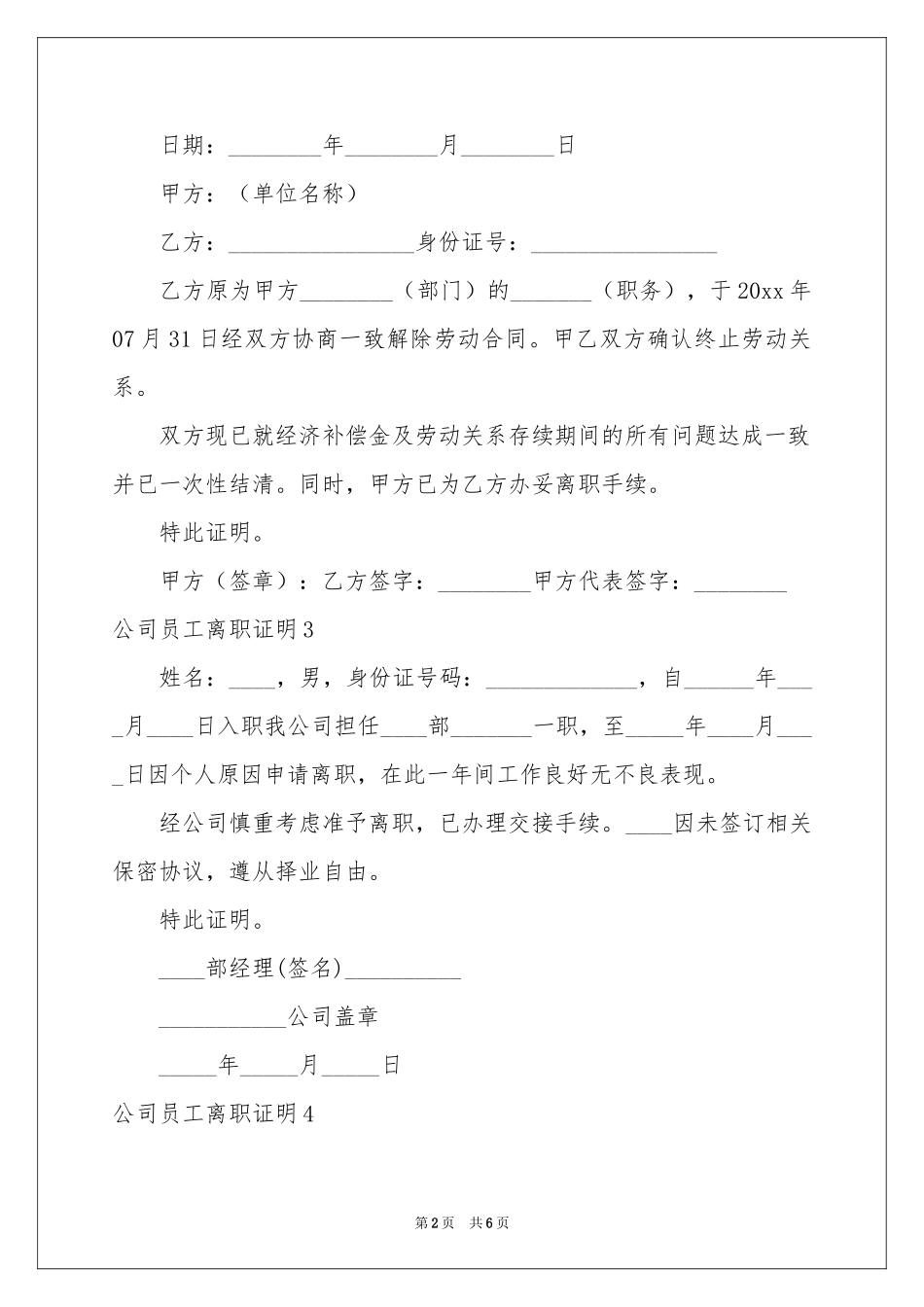 公司员工离职证明_第2页