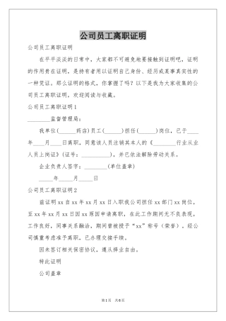 公司员工离职证明