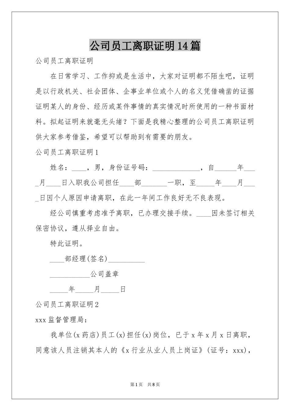 公司员工离职证明14篇_第1页