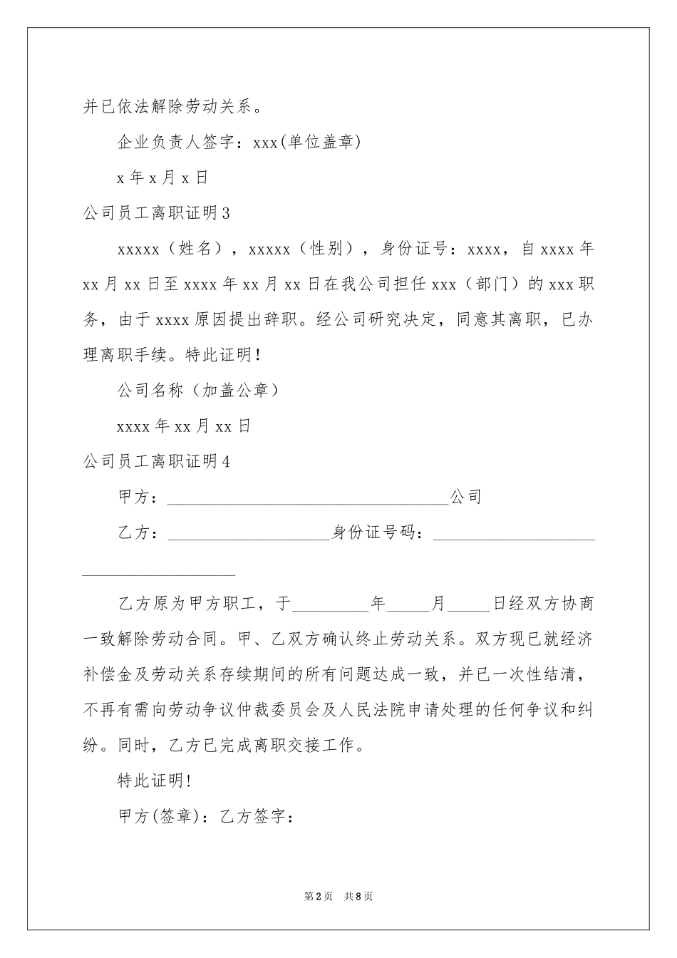 公司员工离职证明14篇_第2页