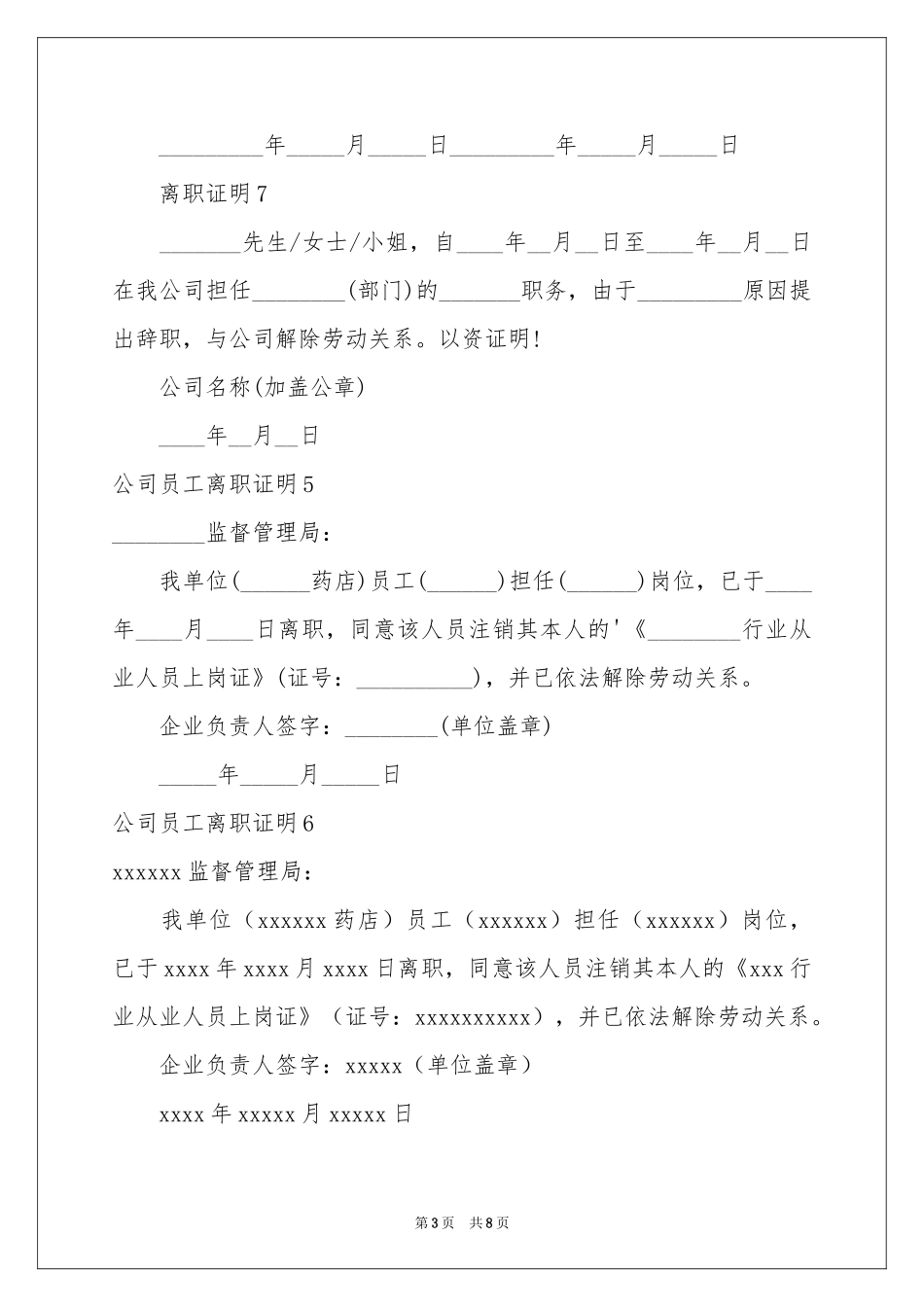 公司员工离职证明14篇_第3页